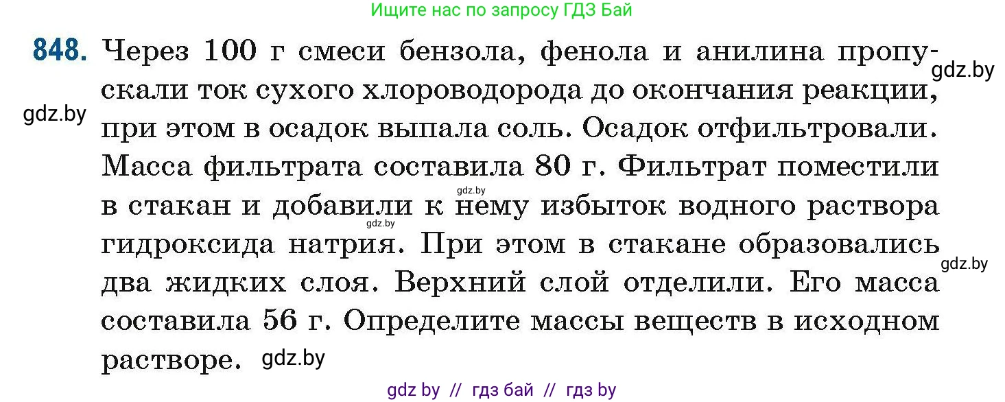 Химия, 10 класс Сборник задач, авторы: Матулис Вадим Эдвардович, Матулис Виталий Эдвардович, Колевич Татьяна Александровна, издательство Национальный институт образования, Минск, 2021, страница 199, номер 848, Условие