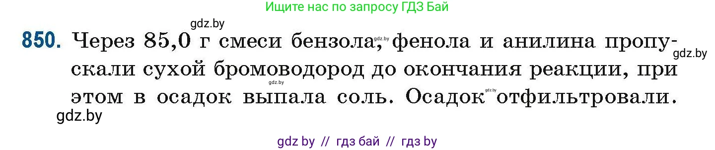 Химия, 10 класс Сборник задач, авторы: Матулис Вадим Эдвардович, Матулис Виталий Эдвардович, Колевич Татьяна Александровна, издательство Национальный институт образования, Минск, 2021, страница 199, номер 850, Условие