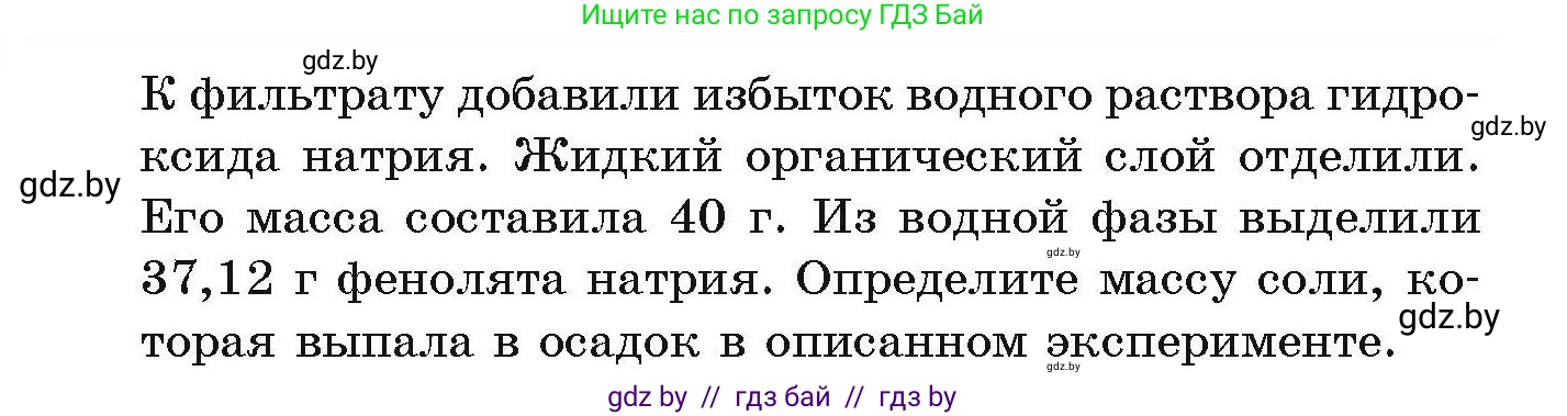 Химия, 10 класс Сборник задач, авторы: Матулис Вадим Эдвардович, Матулис Виталий Эдвардович, Колевич Татьяна Александровна, издательство Национальный институт образования, Минск, 2021, страница 199, номер 850, Условие (продолжение 2)