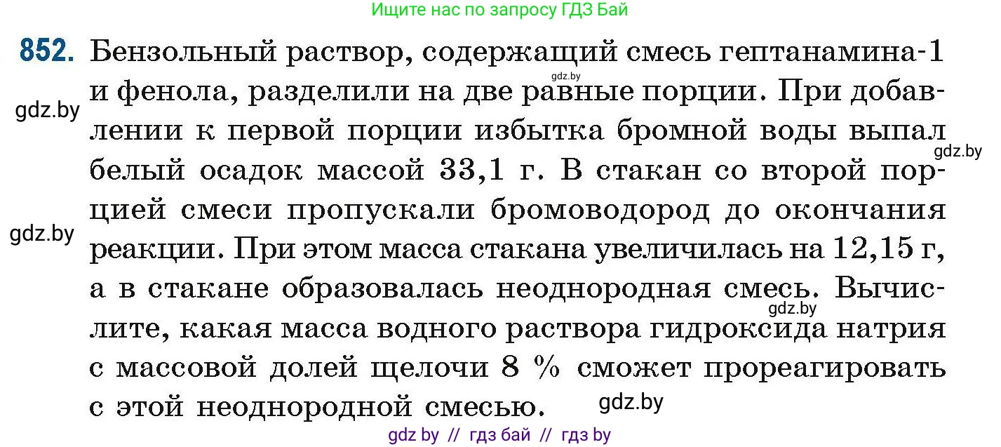 Химия, 10 класс Сборник задач, авторы: Матулис Вадим Эдвардович, Матулис Виталий Эдвардович, Колевич Татьяна Александровна, издательство Национальный институт образования, Минск, 2021, страница 200, номер 852, Условие