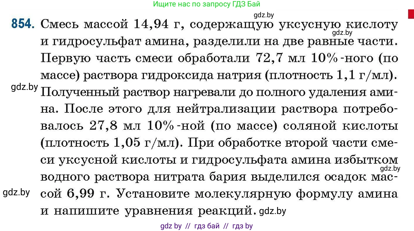 Химия, 10 класс Сборник задач, авторы: Матулис Вадим Эдвардович, Матулис Виталий Эдвардович, Колевич Татьяна Александровна, издательство Национальный институт образования, Минск, 2021, страница 201, номер 854, Условие