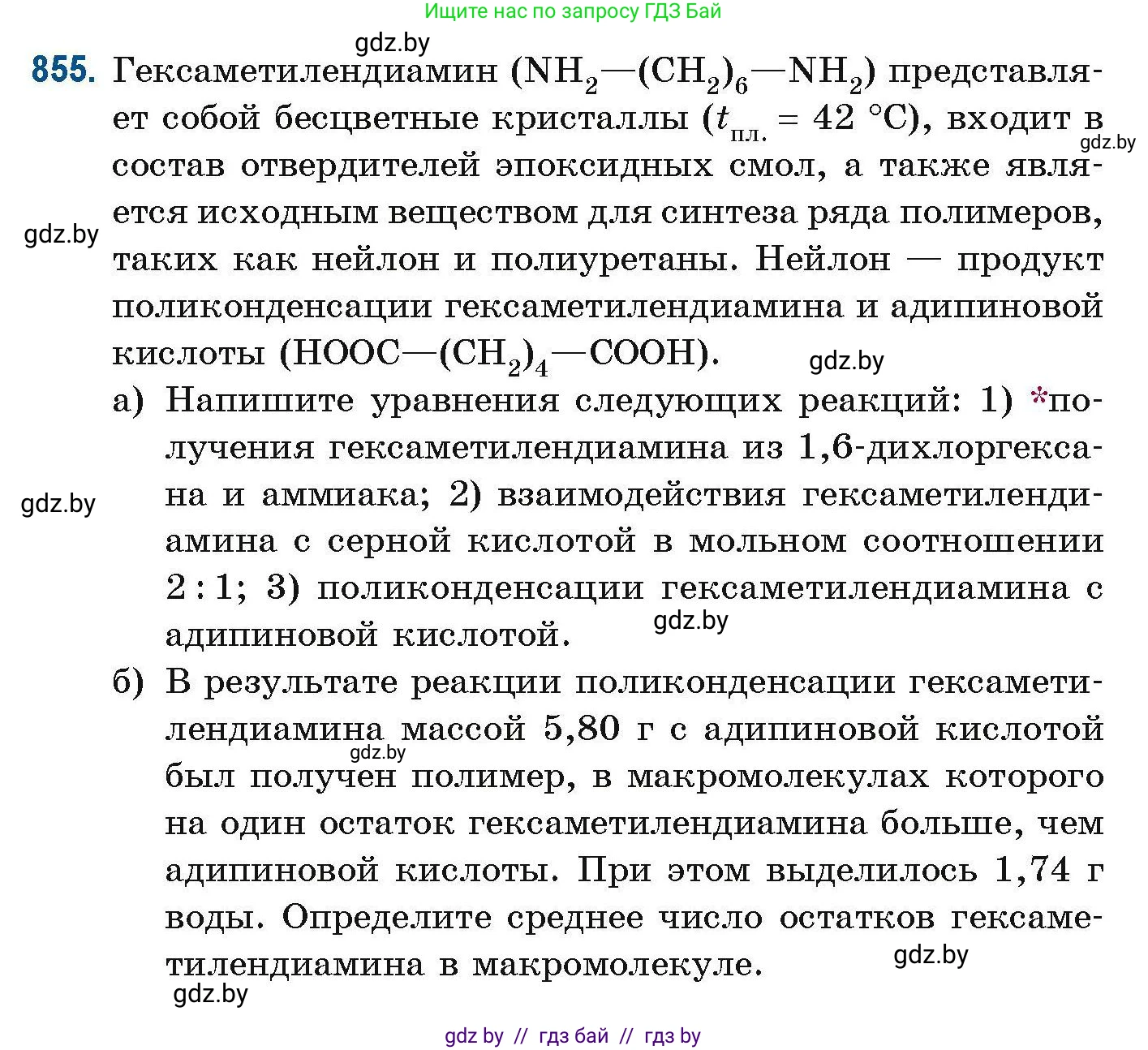 Химия, 10 класс Сборник задач, авторы: Матулис Вадим Эдвардович, Матулис Виталий Эдвардович, Колевич Татьяна Александровна, издательство Национальный институт образования, Минск, 2021, страница 201, номер 855, Условие