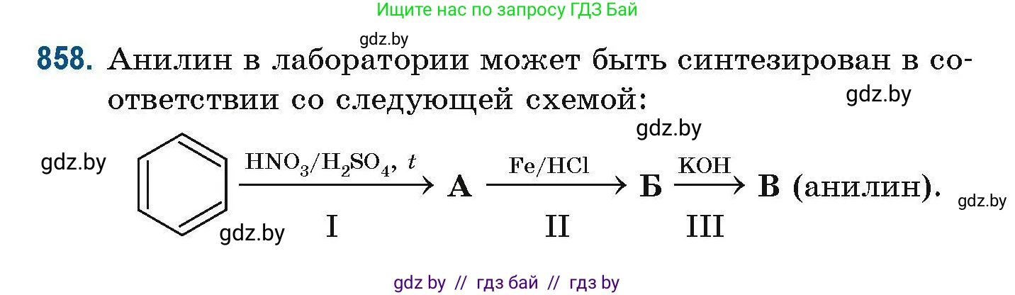Химия, 10 класс Сборник задач, авторы: Матулис Вадим Эдвардович, Матулис Виталий Эдвардович, Колевич Татьяна Александровна, издательство Национальный институт образования, Минск, 2021, страница 203, номер 858, Условие