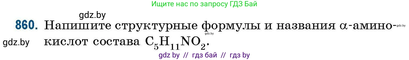 Химия, 10 класс Сборник задач, авторы: Матулис Вадим Эдвардович, Матулис Виталий Эдвардович, Колевич Татьяна Александровна, издательство Национальный институт образования, Минск, 2021, страница 204, номер 860, Условие