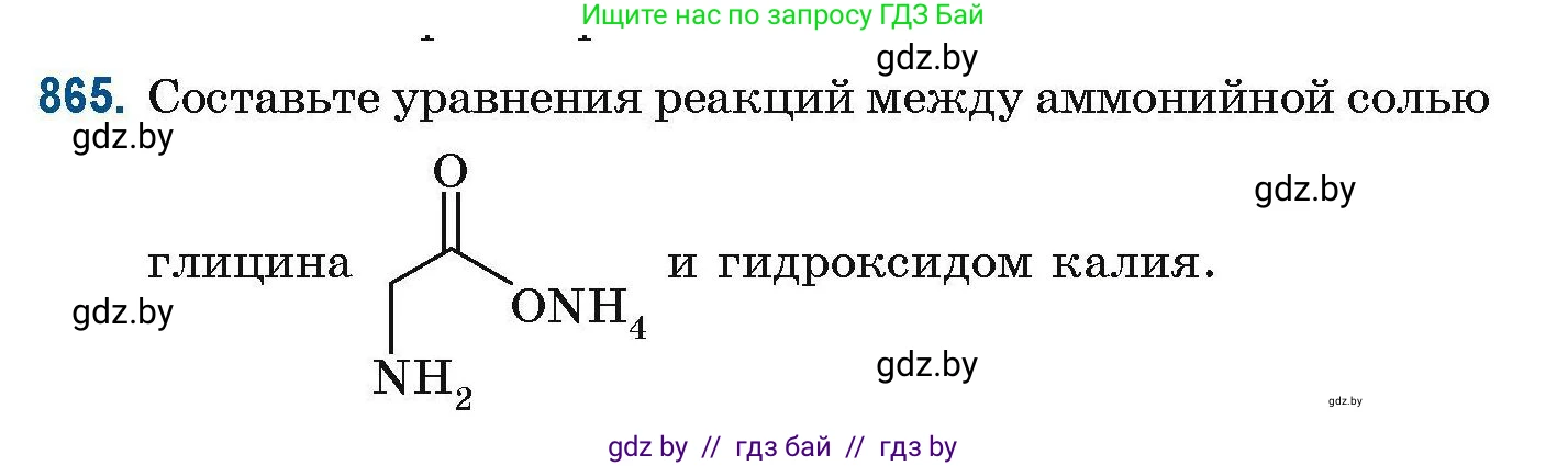 Химия, 10 класс Сборник задач, авторы: Матулис Вадим Эдвардович, Матулис Виталий Эдвардович, Колевич Татьяна Александровна, издательство Национальный институт образования, Минск, 2021, страница 205, номер 865, Условие