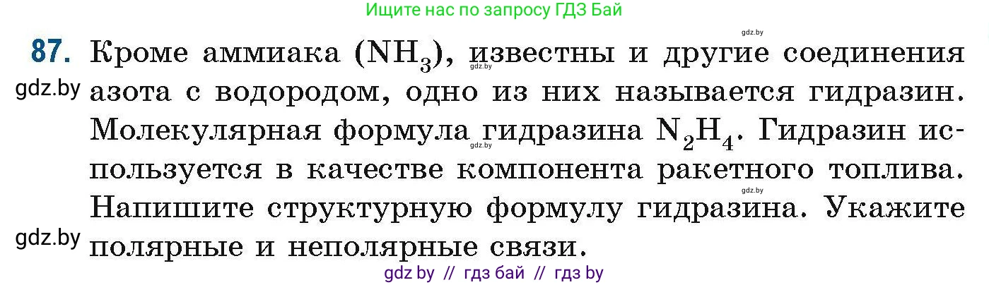 Химия, 10 класс Сборник задач, авторы: Матулис Вадим Эдвардович, Матулис Виталий Эдвардович, Колевич Татьяна Александровна, издательство Национальный институт образования, Минск, 2021, страница 33, номер 87, Условие