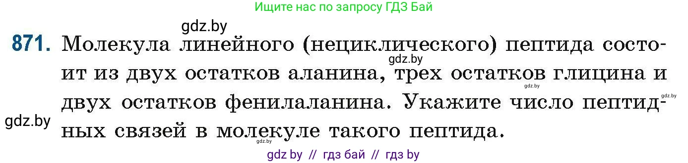 Химия, 10 класс Сборник задач, авторы: Матулис Вадим Эдвардович, Матулис Виталий Эдвардович, Колевич Татьяна Александровна, издательство Национальный институт образования, Минск, 2021, страница 206, номер 871, Условие