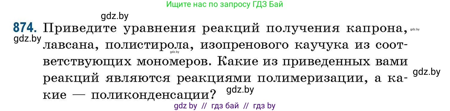 Химия, 10 класс Сборник задач, авторы: Матулис Вадим Эдвардович, Матулис Виталий Эдвардович, Колевич Татьяна Александровна, издательство Национальный институт образования, Минск, 2021, страница 207, номер 874, Условие