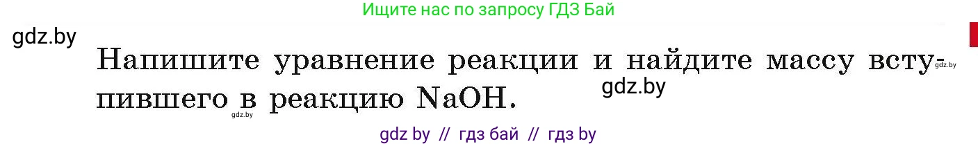 Химия, 10 класс Сборник задач, авторы: Матулис Вадим Эдвардович, Матулис Виталий Эдвардович, Колевич Татьяна Александровна, издательство Национальный институт образования, Минск, 2021, страница 208, номер 880, Условие (продолжение 2)