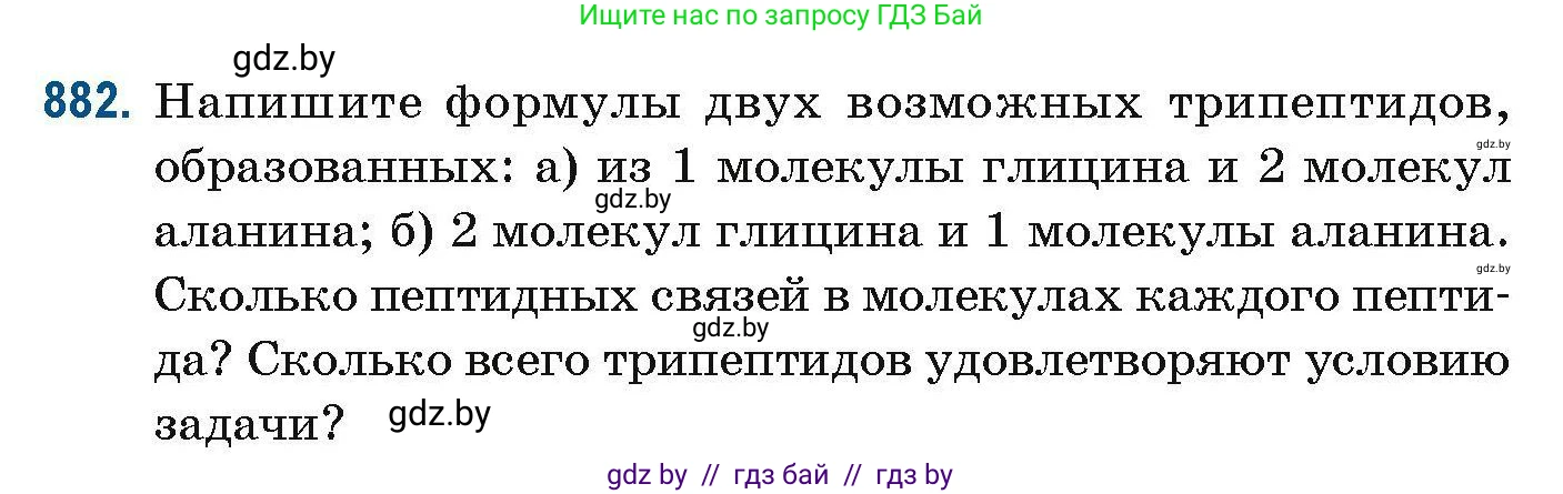 Химия, 10 класс Сборник задач, авторы: Матулис Вадим Эдвардович, Матулис Виталий Эдвардович, Колевич Татьяна Александровна, издательство Национальный институт образования, Минск, 2021, страница 209, номер 882, Условие