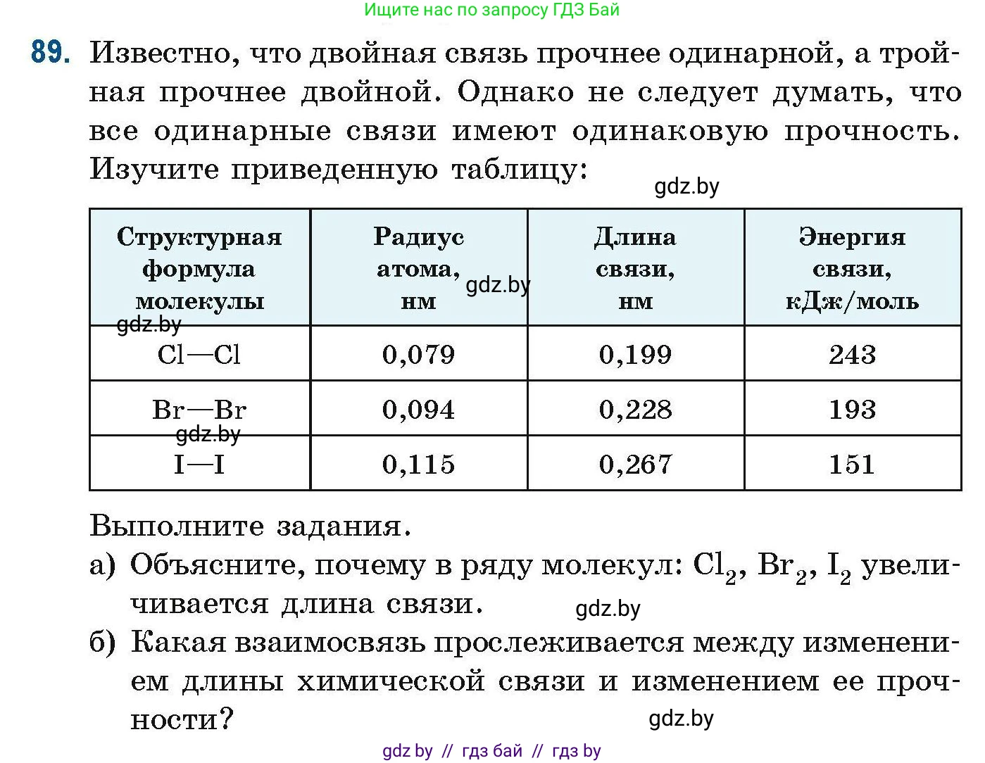 Химия, 10 класс Сборник задач, авторы: Матулис Вадим Эдвардович, Матулис Виталий Эдвардович, Колевич Татьяна Александровна, издательство Национальный институт образования, Минск, 2021, страница 33, номер 89, Условие