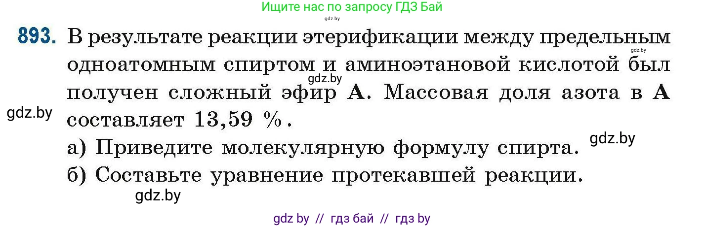 Химия, 10 класс Сборник задач, авторы: Матулис Вадим Эдвардович, Матулис Виталий Эдвардович, Колевич Татьяна Александровна, издательство Национальный институт образования, Минск, 2021, страница 212, номер 893, Условие