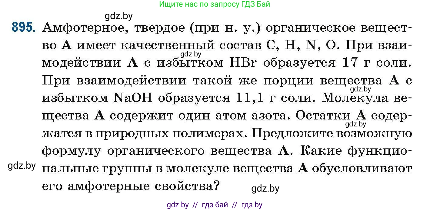 Химия, 10 класс Сборник задач, авторы: Матулис Вадим Эдвардович, Матулис Виталий Эдвардович, Колевич Татьяна Александровна, издательство Национальный институт образования, Минск, 2021, страница 213, номер 895, Условие