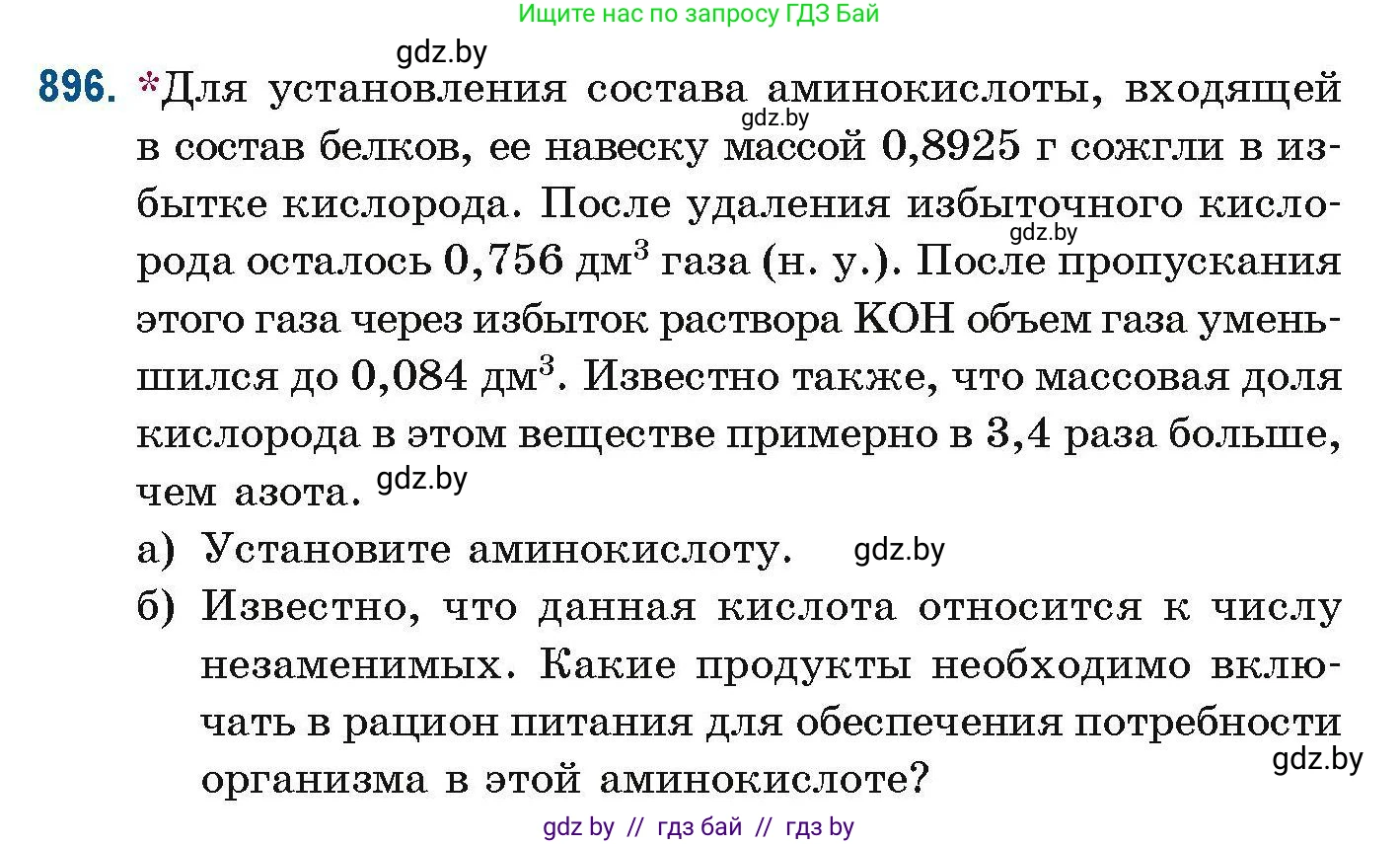 Химия, 10 класс Сборник задач, авторы: Матулис Вадим Эдвардович, Матулис Виталий Эдвардович, Колевич Татьяна Александровна, издательство Национальный институт образования, Минск, 2021, страница 213, номер 896, Условие