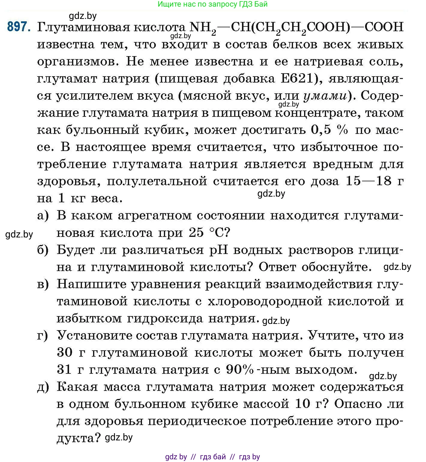 Химия, 10 класс Сборник задач, авторы: Матулис Вадим Эдвардович, Матулис Виталий Эдвардович, Колевич Татьяна Александровна, издательство Национальный институт образования, Минск, 2021, страница 214, номер 897, Условие