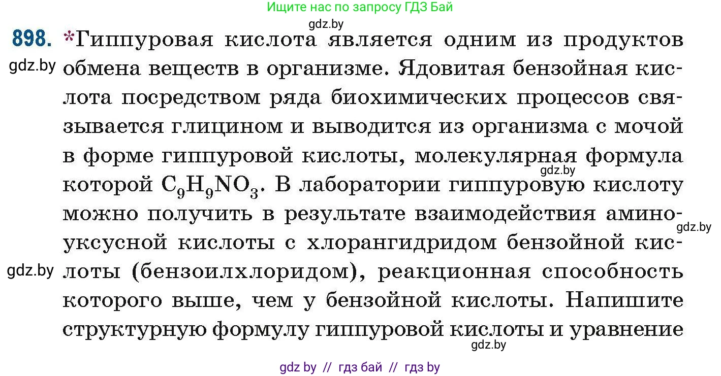 Химия, 10 класс Сборник задач, авторы: Матулис Вадим Эдвардович, Матулис Виталий Эдвардович, Колевич Татьяна Александровна, издательство Национальный институт образования, Минск, 2021, страница 214, номер 898, Условие