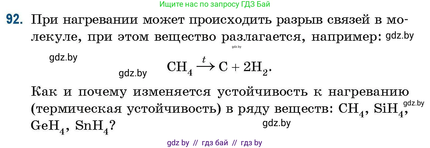 Химия, 10 класс Сборник задач, авторы: Матулис Вадим Эдвардович, Матулис Виталий Эдвардович, Колевич Татьяна Александровна, издательство Национальный институт образования, Минск, 2021, страница 34, номер 92, Условие