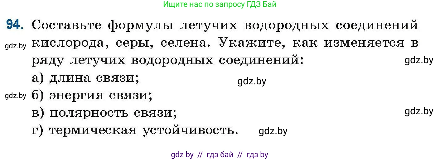 Химия, 10 класс Сборник задач, авторы: Матулис Вадим Эдвардович, Матулис Виталий Эдвардович, Колевич Татьяна Александровна, издательство Национальный институт образования, Минск, 2021, страница 34, номер 94, Условие