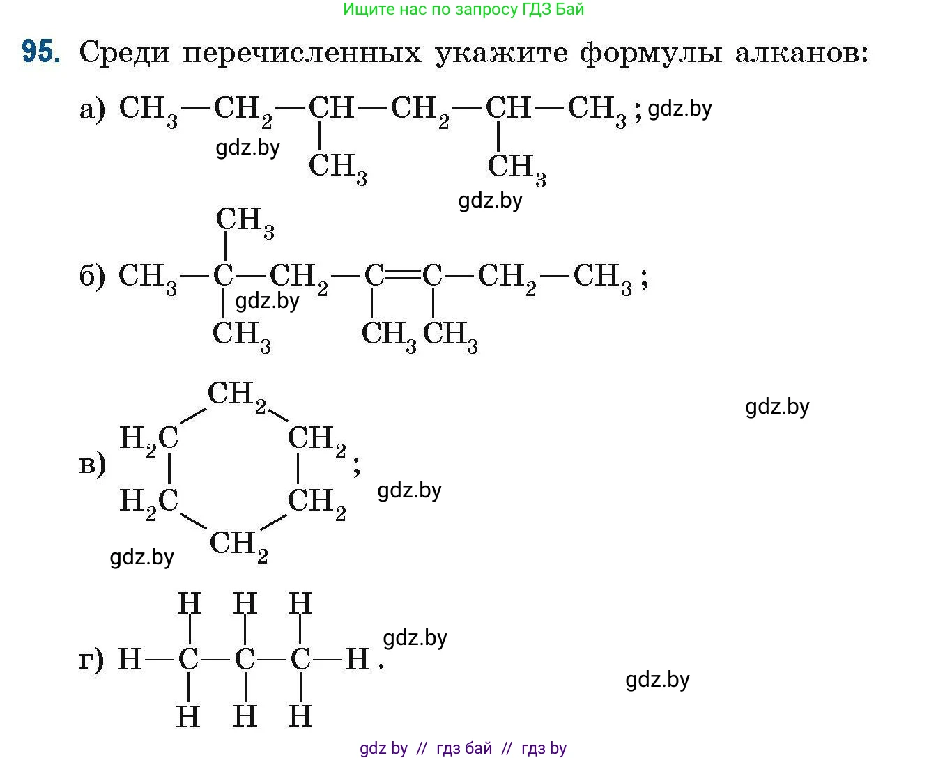 Химия, 10 класс Сборник задач, авторы: Матулис Вадим Эдвардович, Матулис Виталий Эдвардович, Колевич Татьяна Александровна, издательство Национальный институт образования, Минск, 2021, страница 35, номер 95, Условие