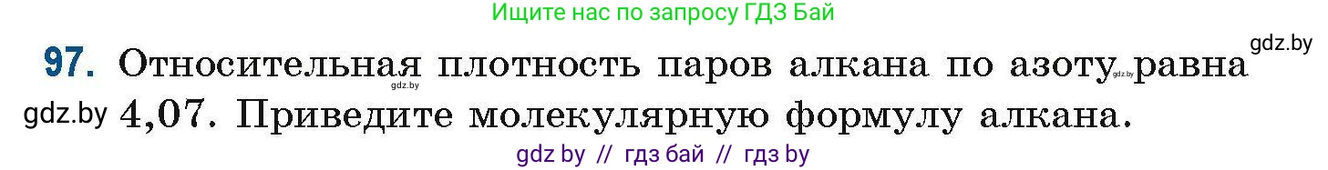 Химия, 10 класс Сборник задач, авторы: Матулис Вадим Эдвардович, Матулис Виталий Эдвардович, Колевич Татьяна Александровна, издательство Национальный институт образования, Минск, 2021, страница 35, номер 97, Условие