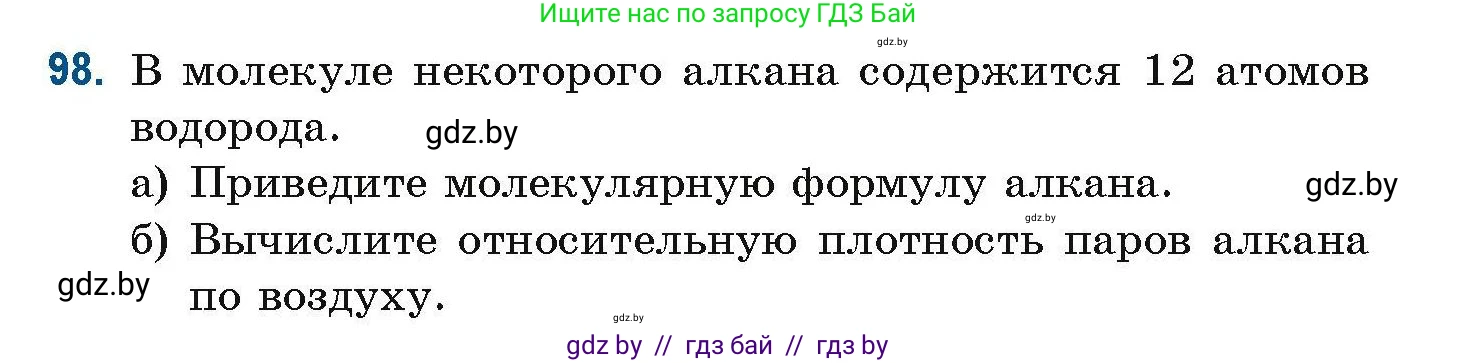 Химия, 10 класс Сборник задач, авторы: Матулис Вадим Эдвардович, Матулис Виталий Эдвардович, Колевич Татьяна Александровна, издательство Национальный институт образования, Минск, 2021, страница 35, номер 98, Условие