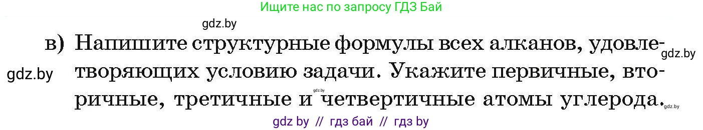 Химия, 10 класс Сборник задач, авторы: Матулис Вадим Эдвардович, Матулис Виталий Эдвардович, Колевич Татьяна Александровна, издательство Национальный институт образования, Минск, 2021, страница 35, номер 98, Условие (продолжение 2)