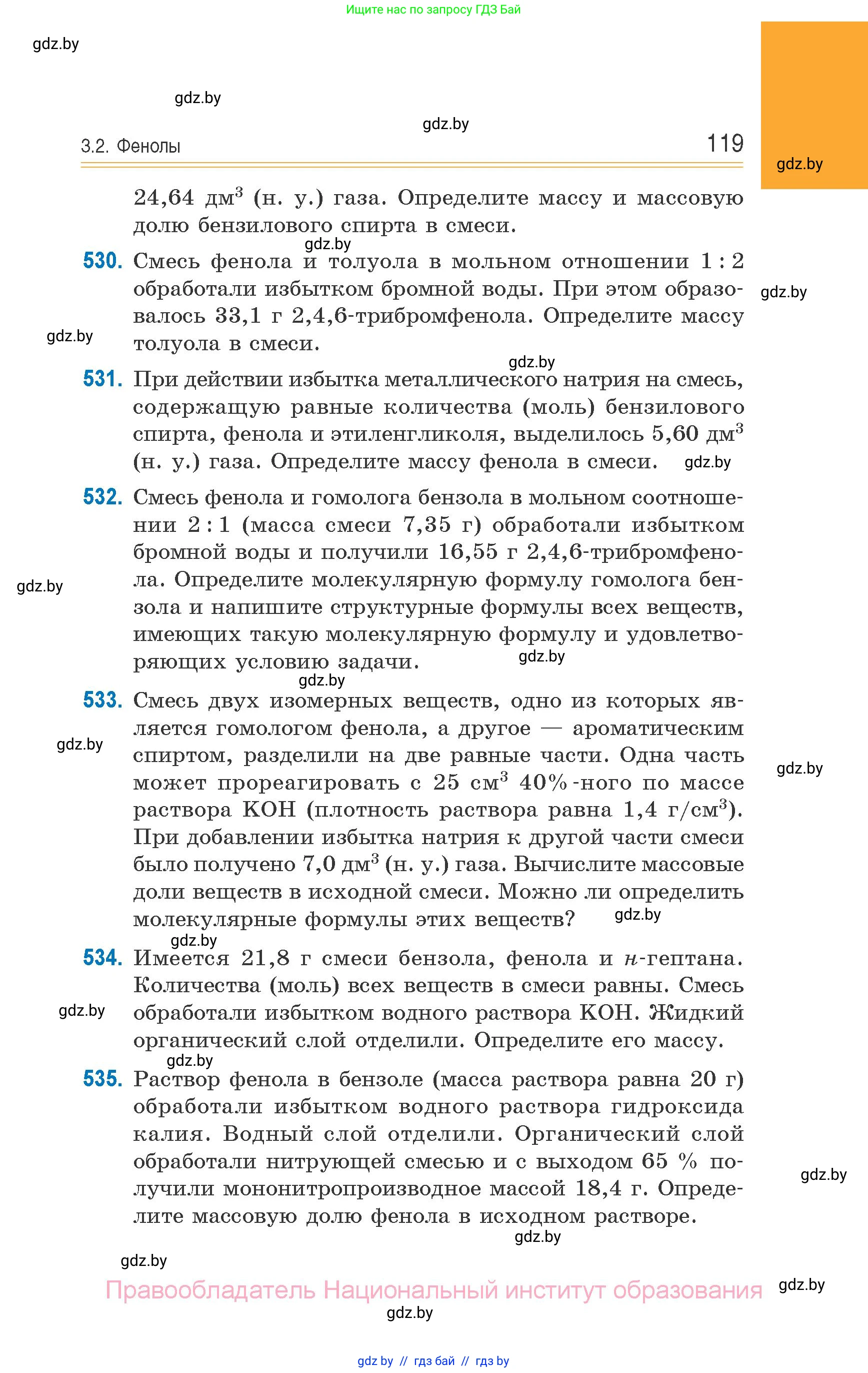 Химия, 10 класс Сборник задач, авторы: Матулис Вадим Эдвардович, Матулис Виталий Эдвардович, Колевич Татьяна Александровна, издательство Национальный институт образования, Минск, 2021, страница 119