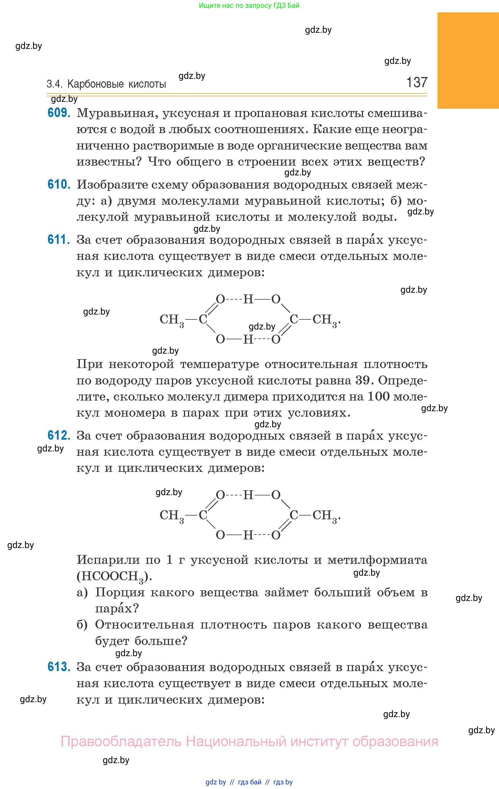 Химия, 10 класс Сборник задач, авторы: Матулис Вадим Эдвардович, Матулис Виталий Эдвардович, Колевич Татьяна Александровна, издательство Национальный институт образования, Минск, 2021, страница 137