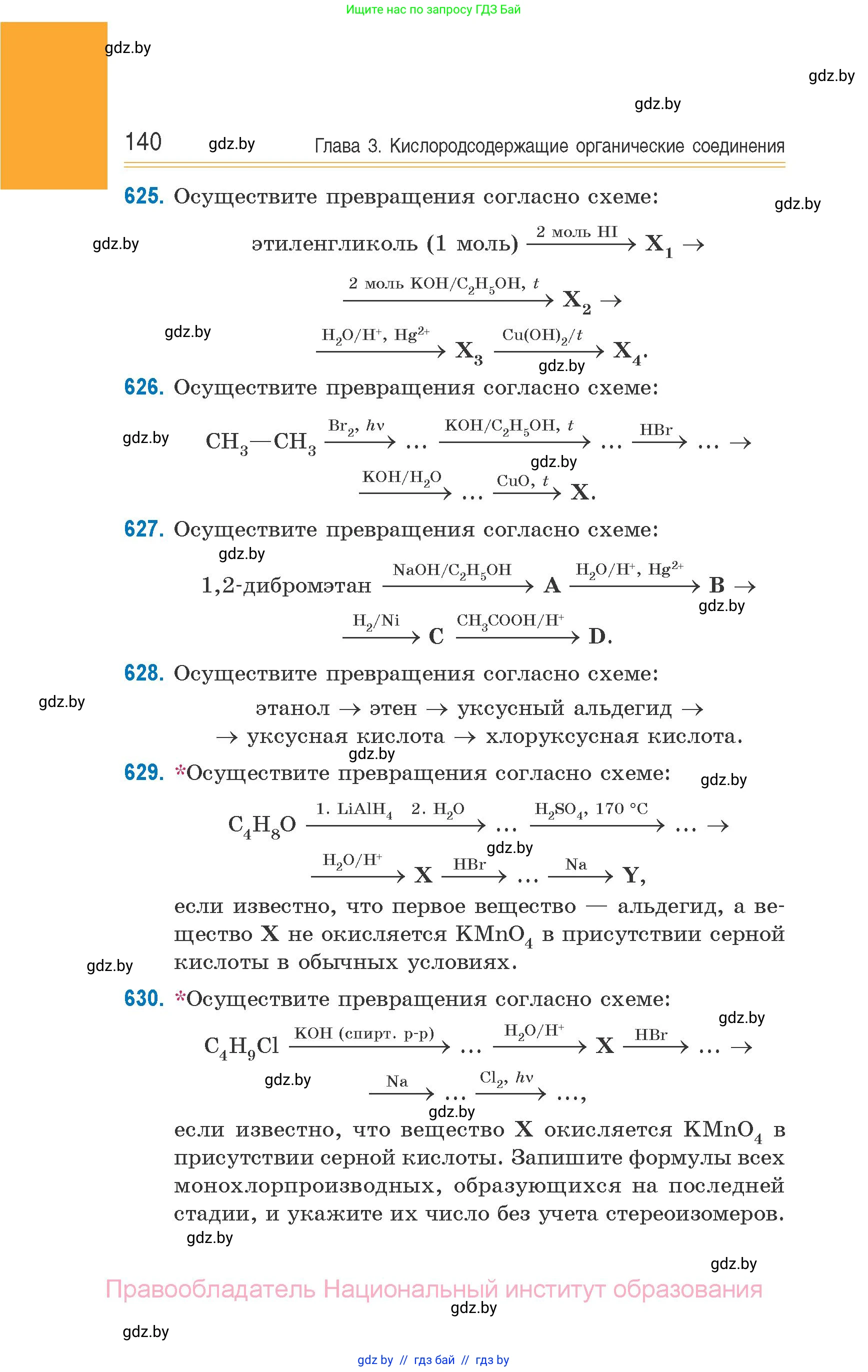 Химия, 10 класс Сборник задач, авторы: Матулис Вадим Эдвардович, Матулис Виталий Эдвардович, Колевич Татьяна Александровна, издательство Национальный институт образования, Минск, 2021, страница 140