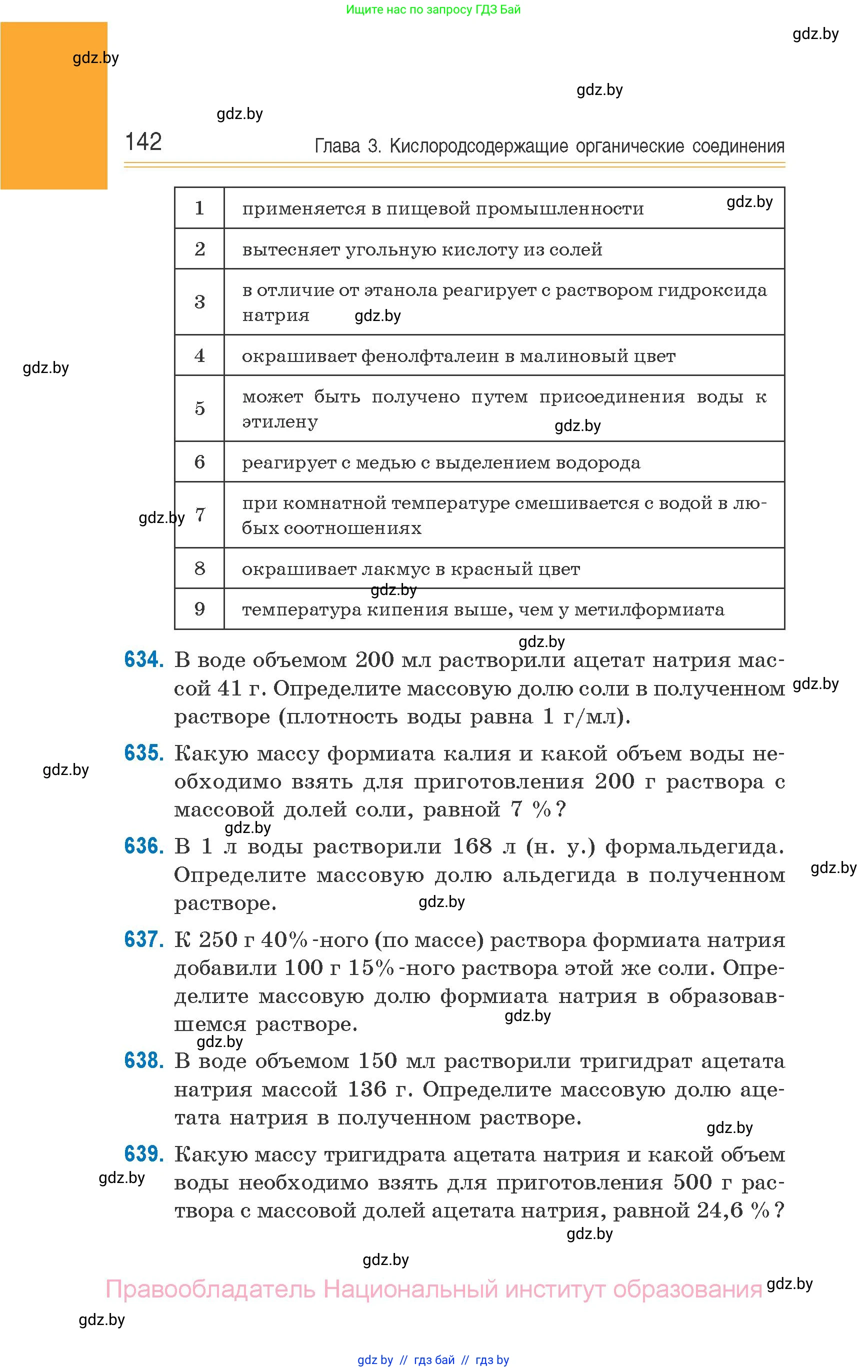 Химия, 10 класс Сборник задач, авторы: Матулис Вадим Эдвардович, Матулис Виталий Эдвардович, Колевич Татьяна Александровна, издательство Национальный институт образования, Минск, 2021, страница 142
