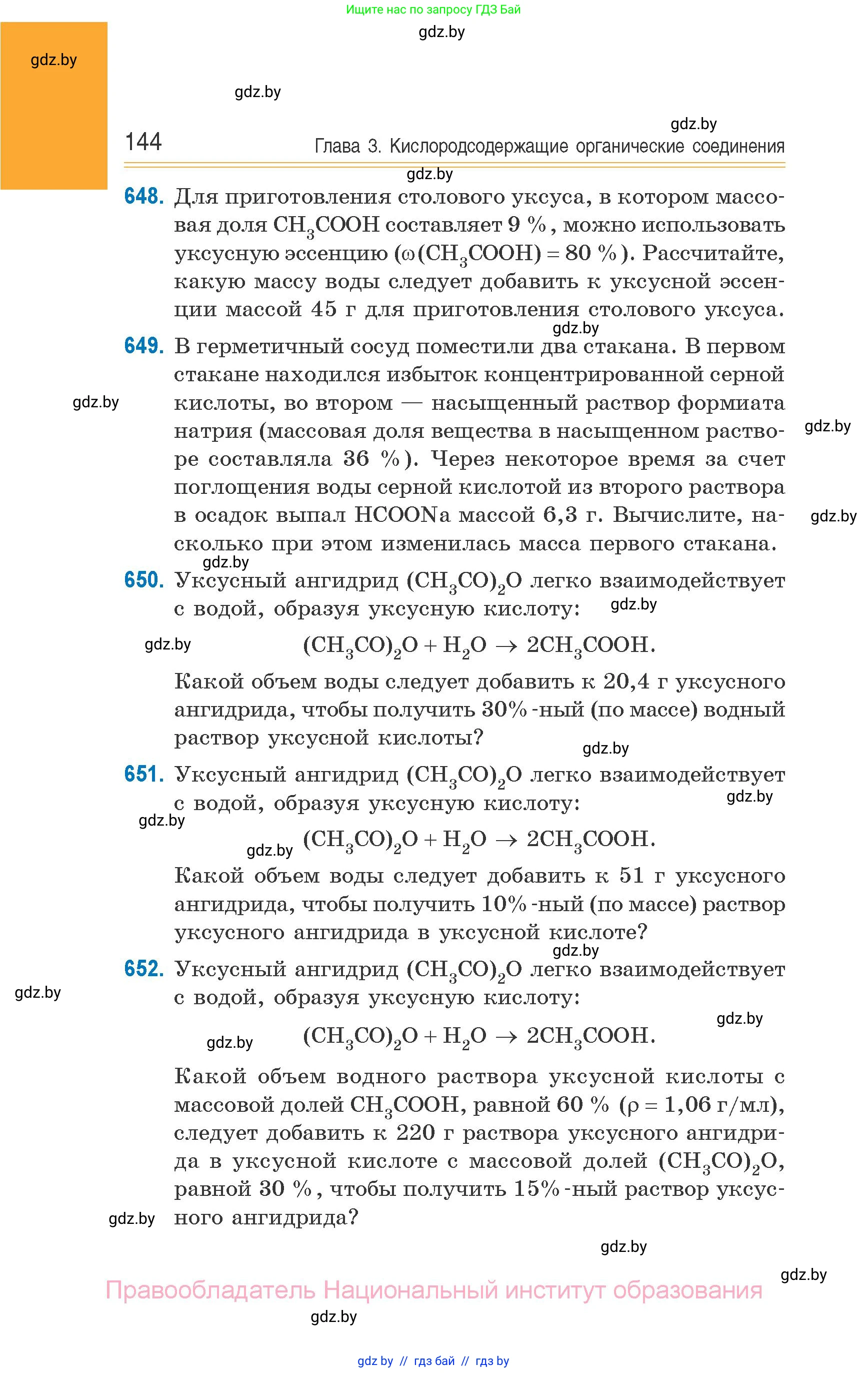 Химия, 10 класс Сборник задач, авторы: Матулис Вадим Эдвардович, Матулис Виталий Эдвардович, Колевич Татьяна Александровна, издательство Национальный институт образования, Минск, 2021, страница 144