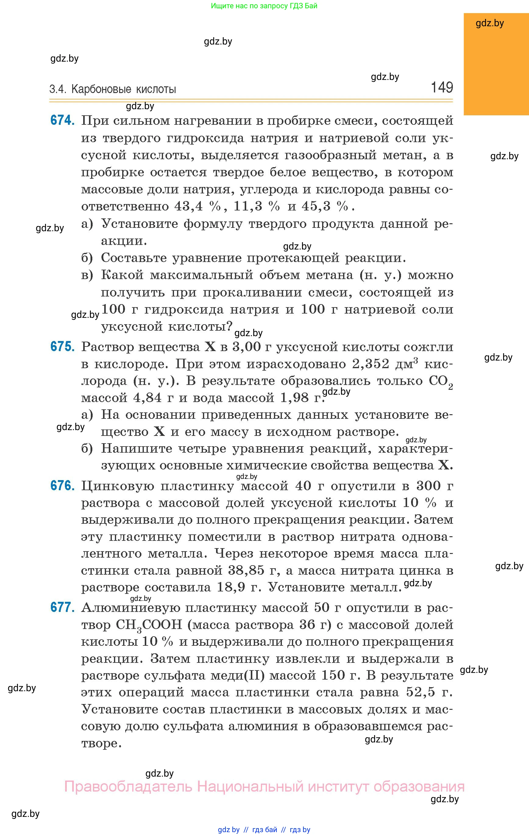 Химия, 10 класс Сборник задач, авторы: Матулис Вадим Эдвардович, Матулис Виталий Эдвардович, Колевич Татьяна Александровна, издательство Национальный институт образования, Минск, 2021, страница 149