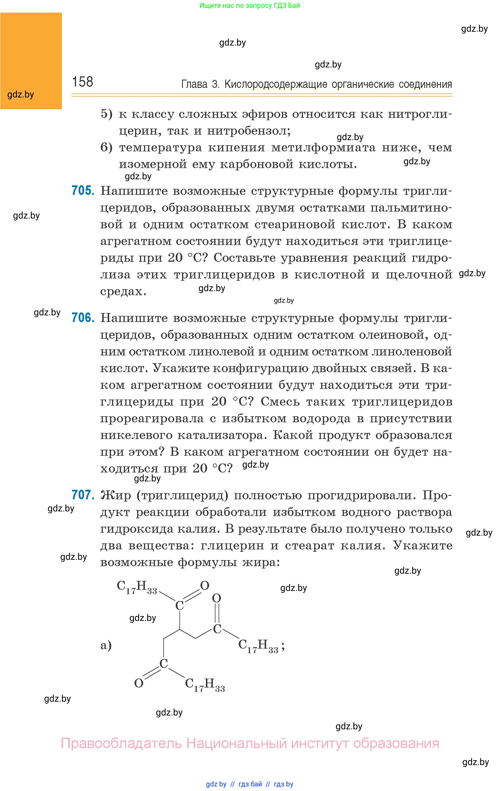 Химия, 10 класс Сборник задач, авторы: Матулис Вадим Эдвардович, Матулис Виталий Эдвардович, Колевич Татьяна Александровна, издательство Национальный институт образования, Минск, 2021, страница 158