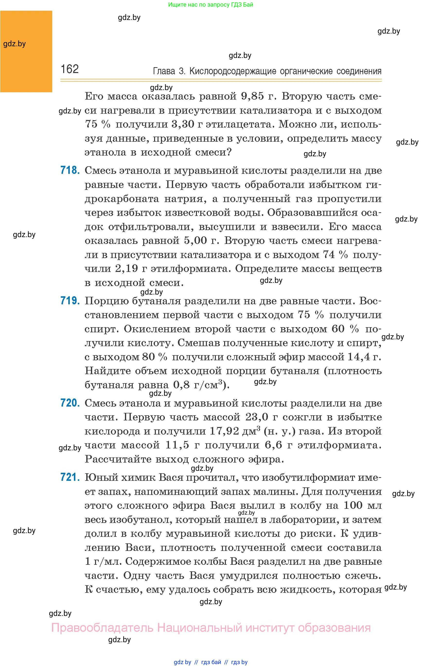 Химия, 10 класс Сборник задач, авторы: Матулис Вадим Эдвардович, Матулис Виталий Эдвардович, Колевич Татьяна Александровна, издательство Национальный институт образования, Минск, 2021, страница 162
