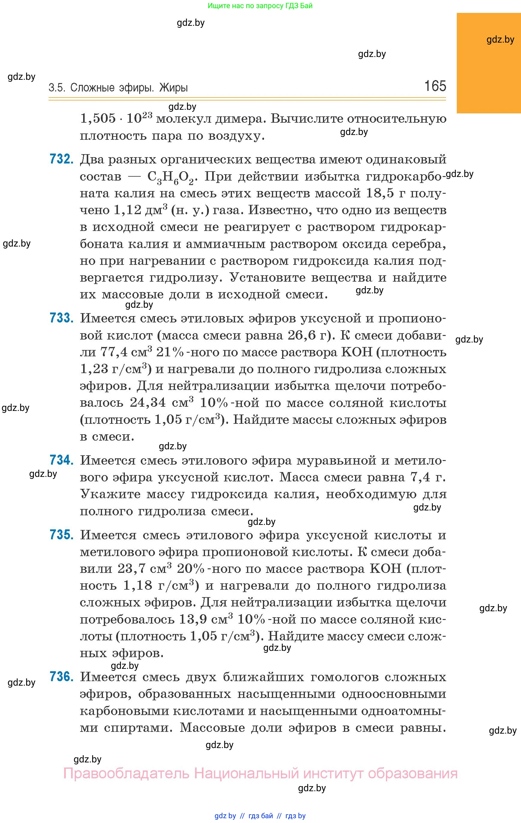 Химия, 10 класс Сборник задач, авторы: Матулис Вадим Эдвардович, Матулис Виталий Эдвардович, Колевич Татьяна Александровна, издательство Национальный институт образования, Минск, 2021, страница 165