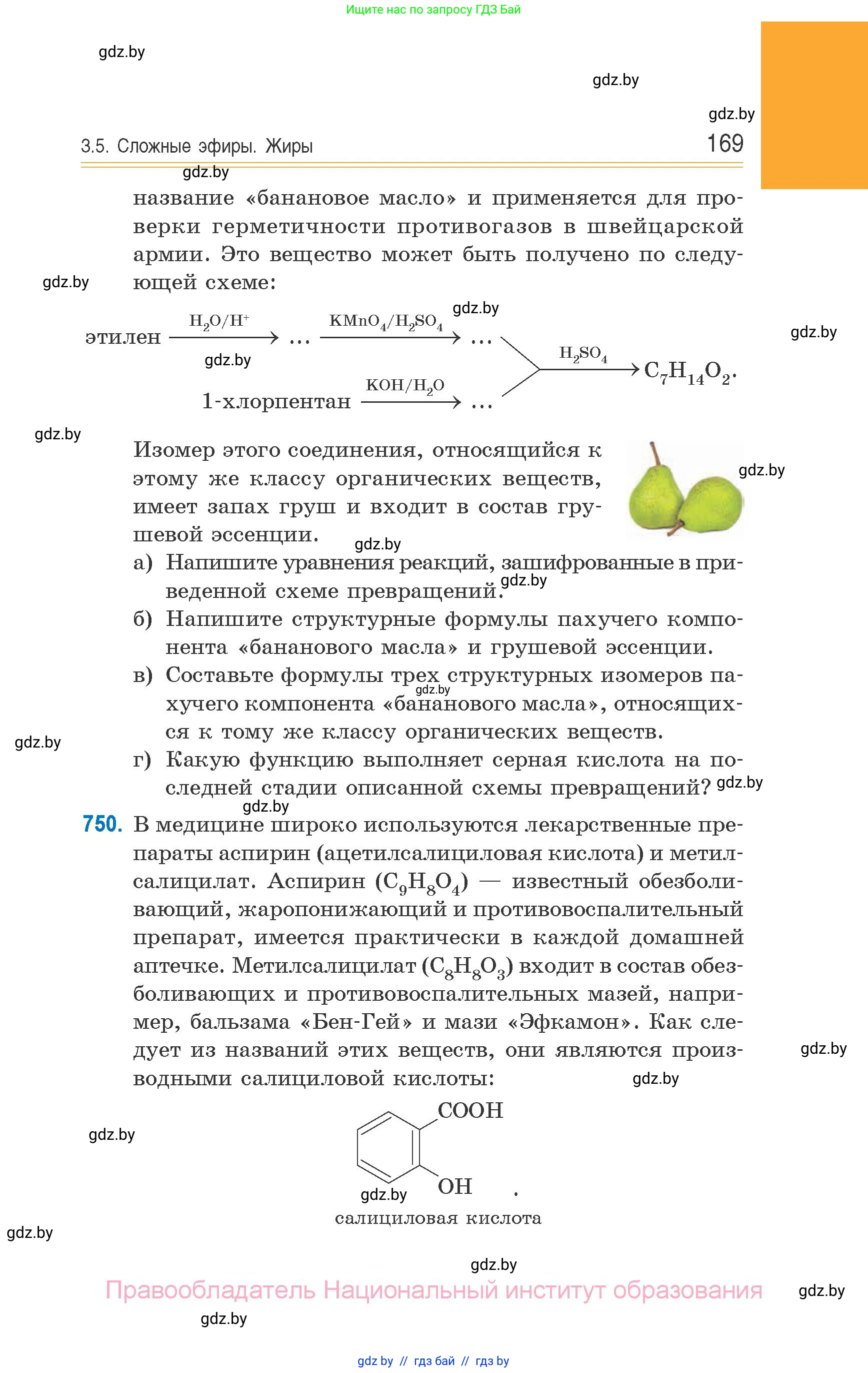 Химия, 10 класс Сборник задач, авторы: Матулис Вадим Эдвардович, Матулис Виталий Эдвардович, Колевич Татьяна Александровна, издательство Национальный институт образования, Минск, 2021, страница 169