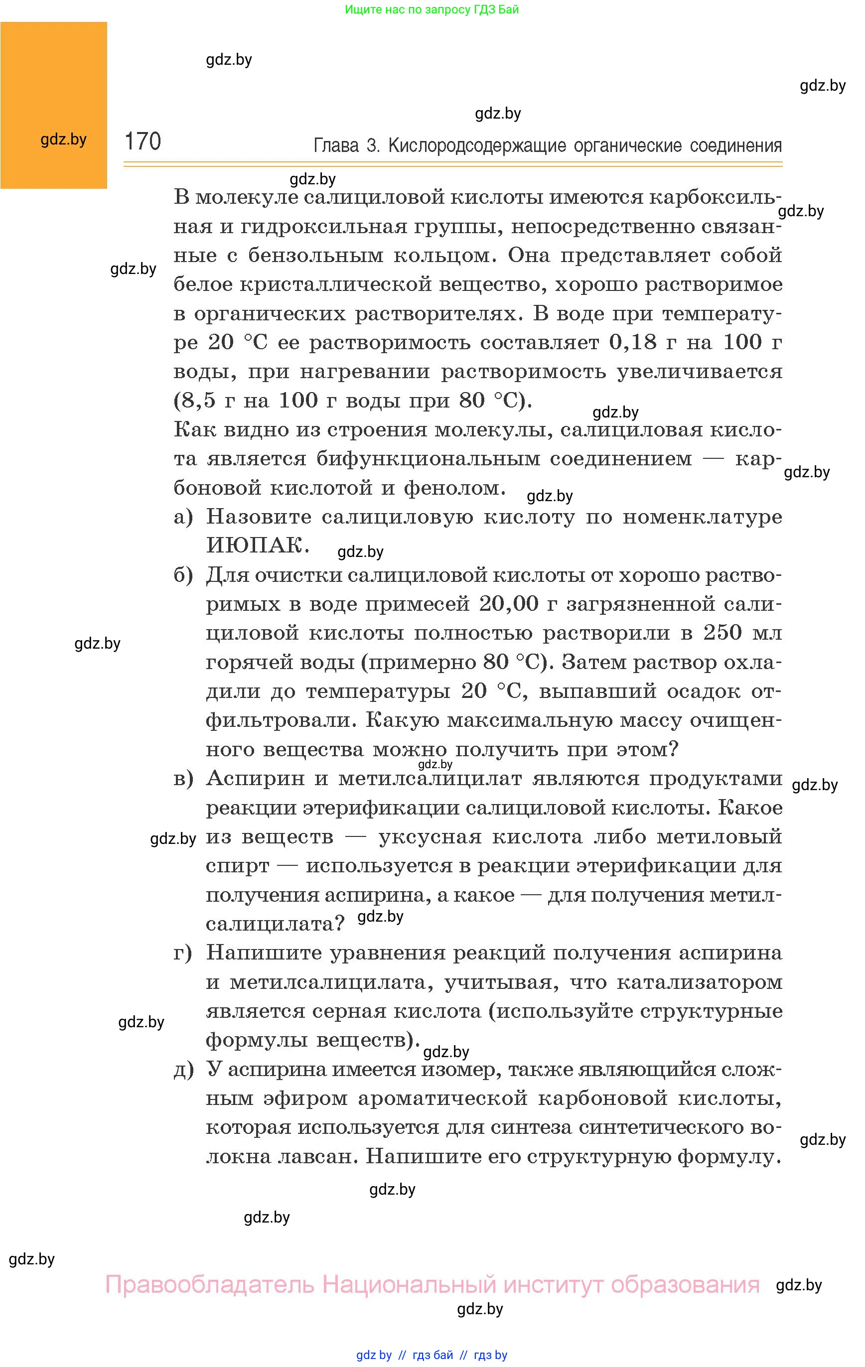 Химия, 10 класс Сборник задач, авторы: Матулис Вадим Эдвардович, Матулис Виталий Эдвардович, Колевич Татьяна Александровна, издательство Национальный институт образования, Минск, 2021, страница 170
