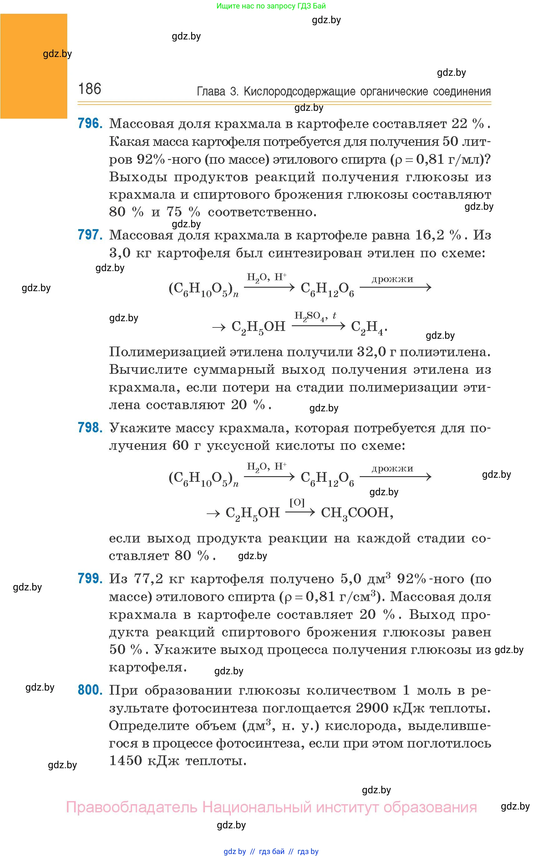 Химия, 10 класс Сборник задач, авторы: Матулис Вадим Эдвардович, Матулис Виталий Эдвардович, Колевич Татьяна Александровна, издательство Национальный институт образования, Минск, 2021, страница 186