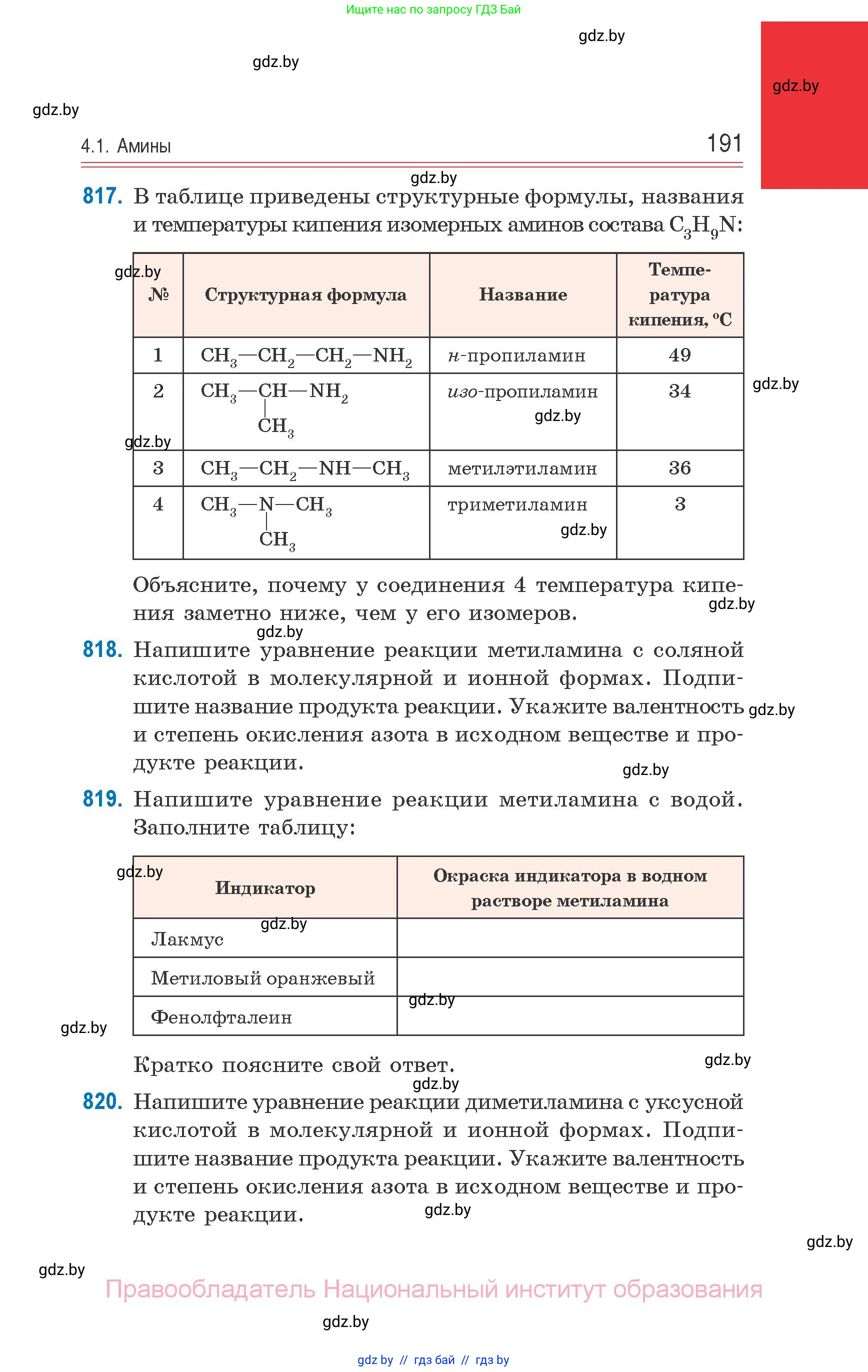 Химия, 10 класс Сборник задач, авторы: Матулис Вадим Эдвардович, Матулис Виталий Эдвардович, Колевич Татьяна Александровна, издательство Национальный институт образования, Минск, 2021, страница 191