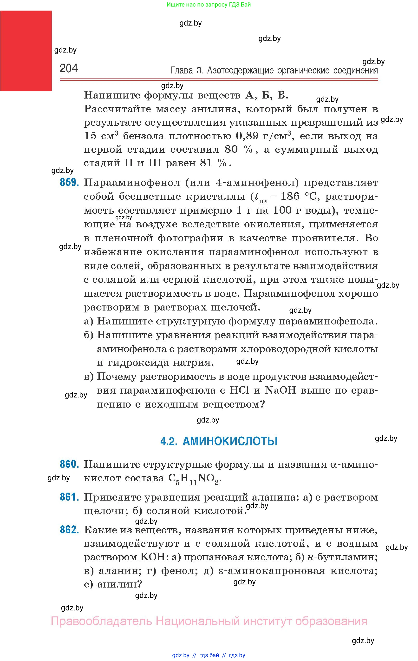 Химия, 10 класс Сборник задач, авторы: Матулис Вадим Эдвардович, Матулис Виталий Эдвардович, Колевич Татьяна Александровна, издательство Национальный институт образования, Минск, 2021, страница 204