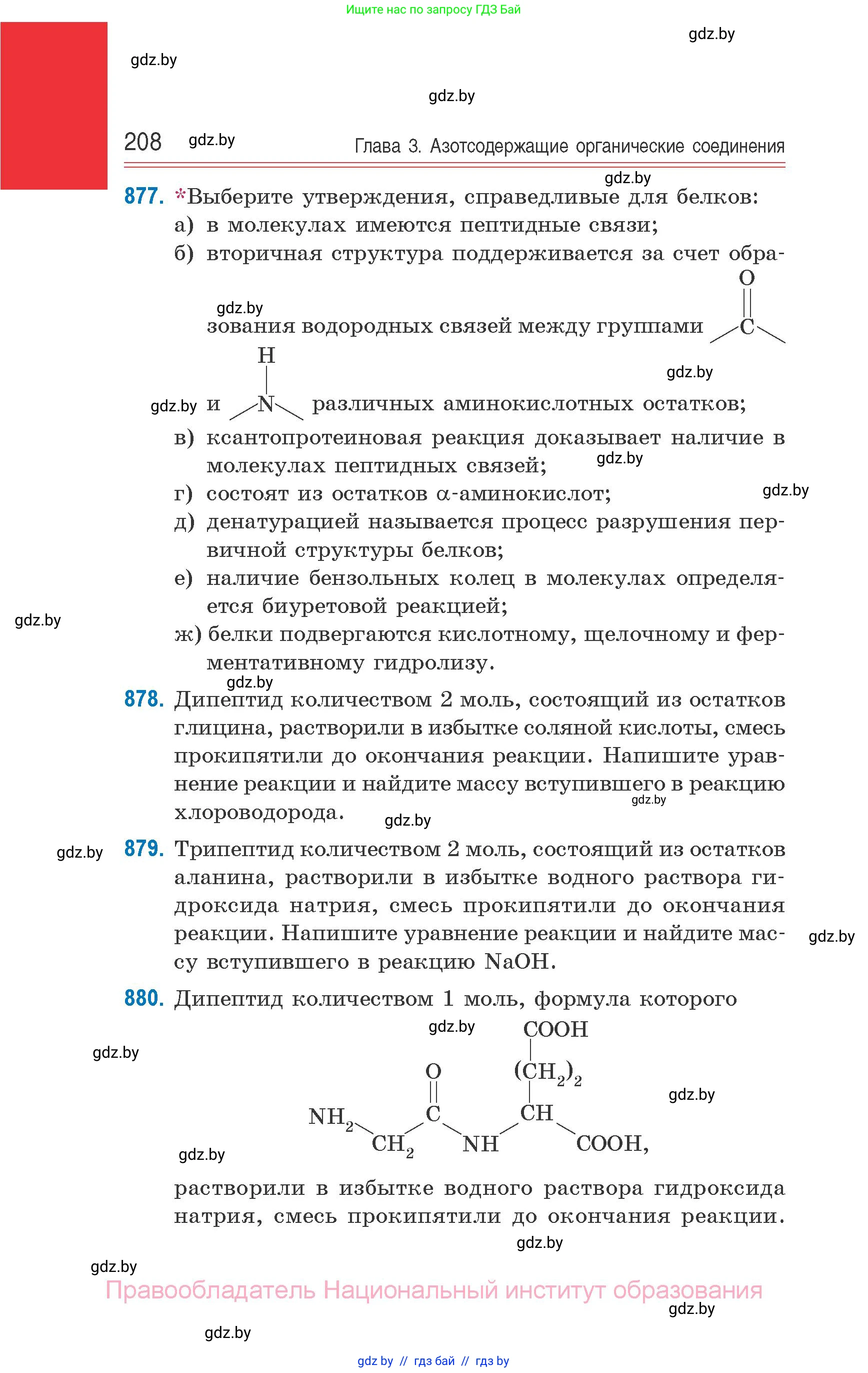 Химия, 10 класс Сборник задач, авторы: Матулис Вадим Эдвардович, Матулис Виталий Эдвардович, Колевич Татьяна Александровна, издательство Национальный институт образования, Минск, 2021, страница 208