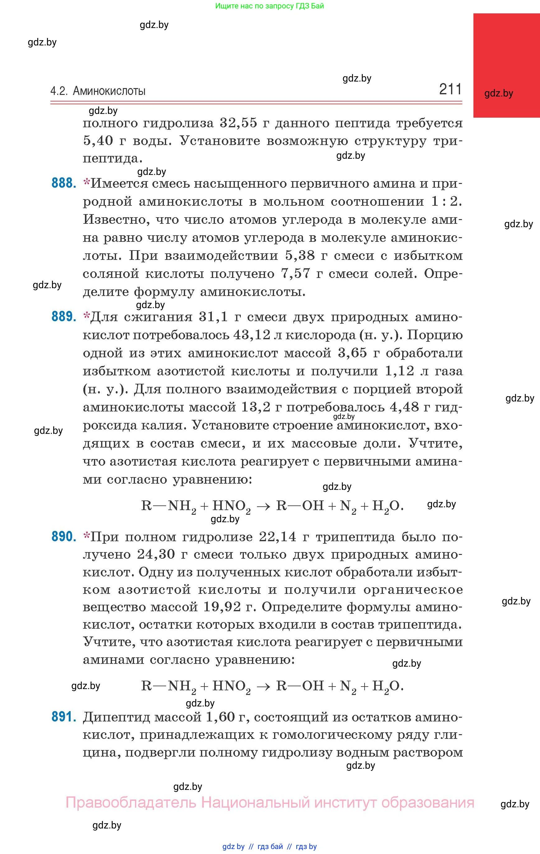Химия, 10 класс Сборник задач, авторы: Матулис Вадим Эдвардович, Матулис Виталий Эдвардович, Колевич Татьяна Александровна, издательство Национальный институт образования, Минск, 2021, страница 211