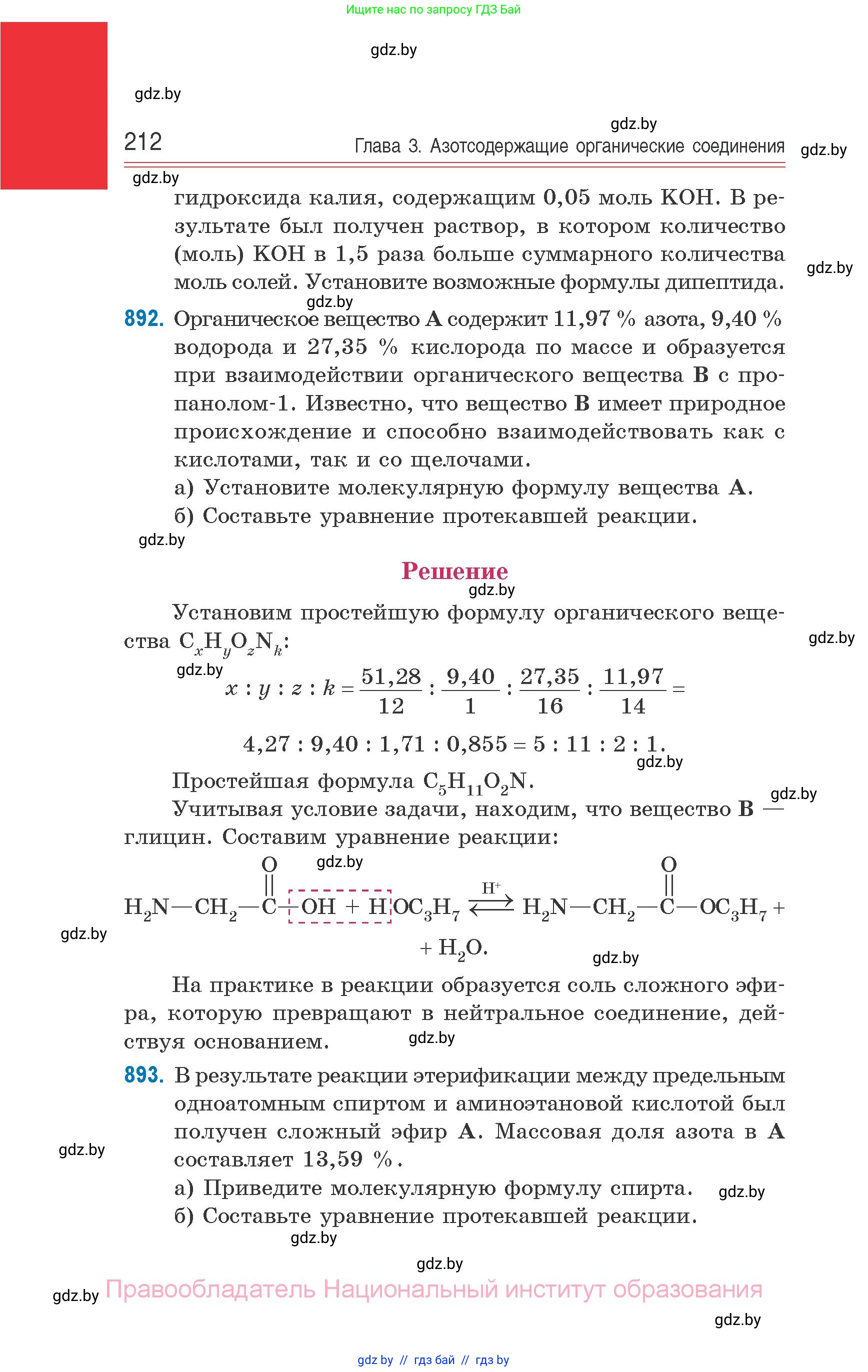 Химия, 10 класс Сборник задач, авторы: Матулис Вадим Эдвардович, Матулис Виталий Эдвардович, Колевич Татьяна Александровна, издательство Национальный институт образования, Минск, 2021, страница 212