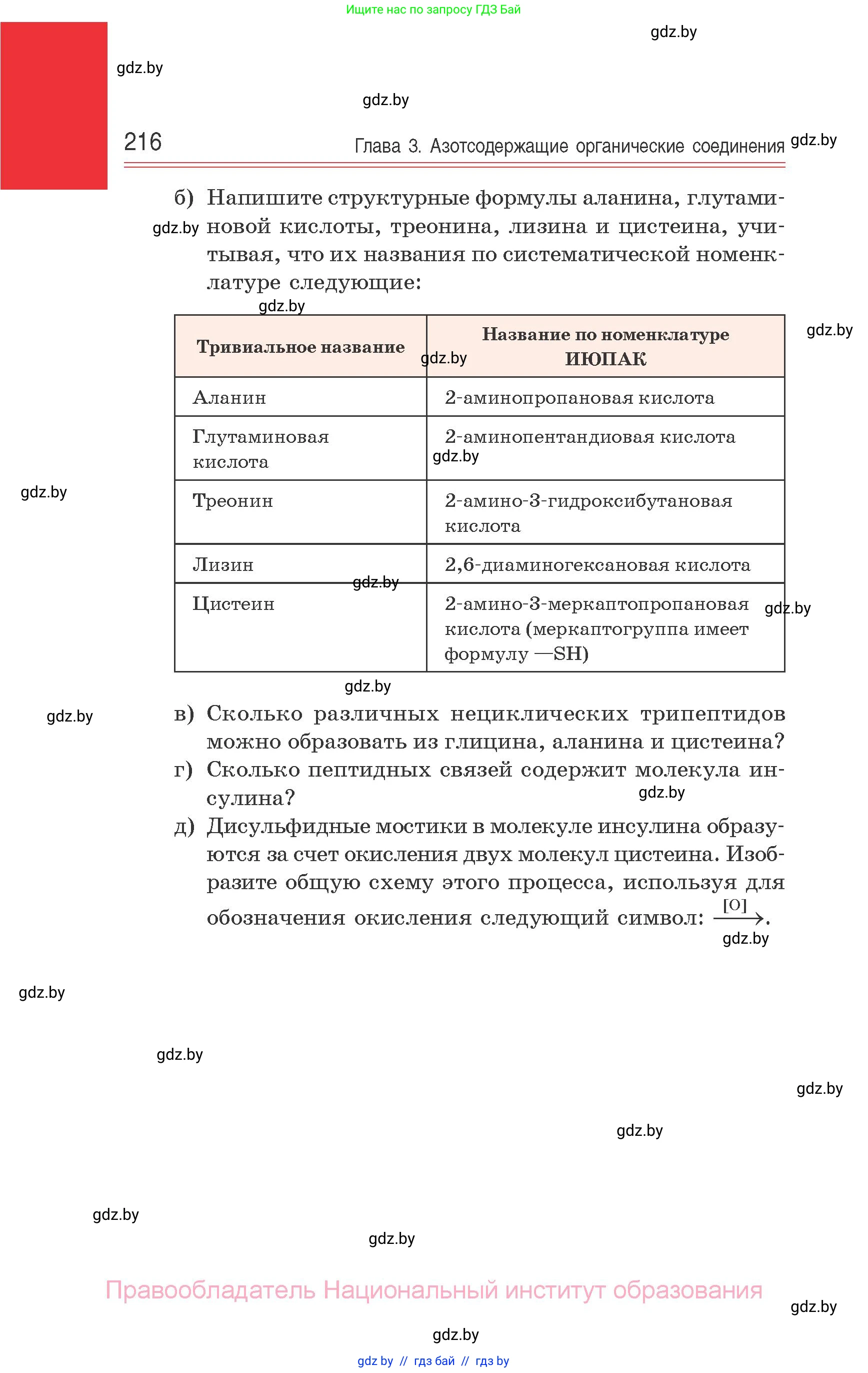 Химия, 10 класс Сборник задач, авторы: Матулис Вадим Эдвардович, Матулис Виталий Эдвардович, Колевич Татьяна Александровна, издательство Национальный институт образования, Минск, 2021, страница 216