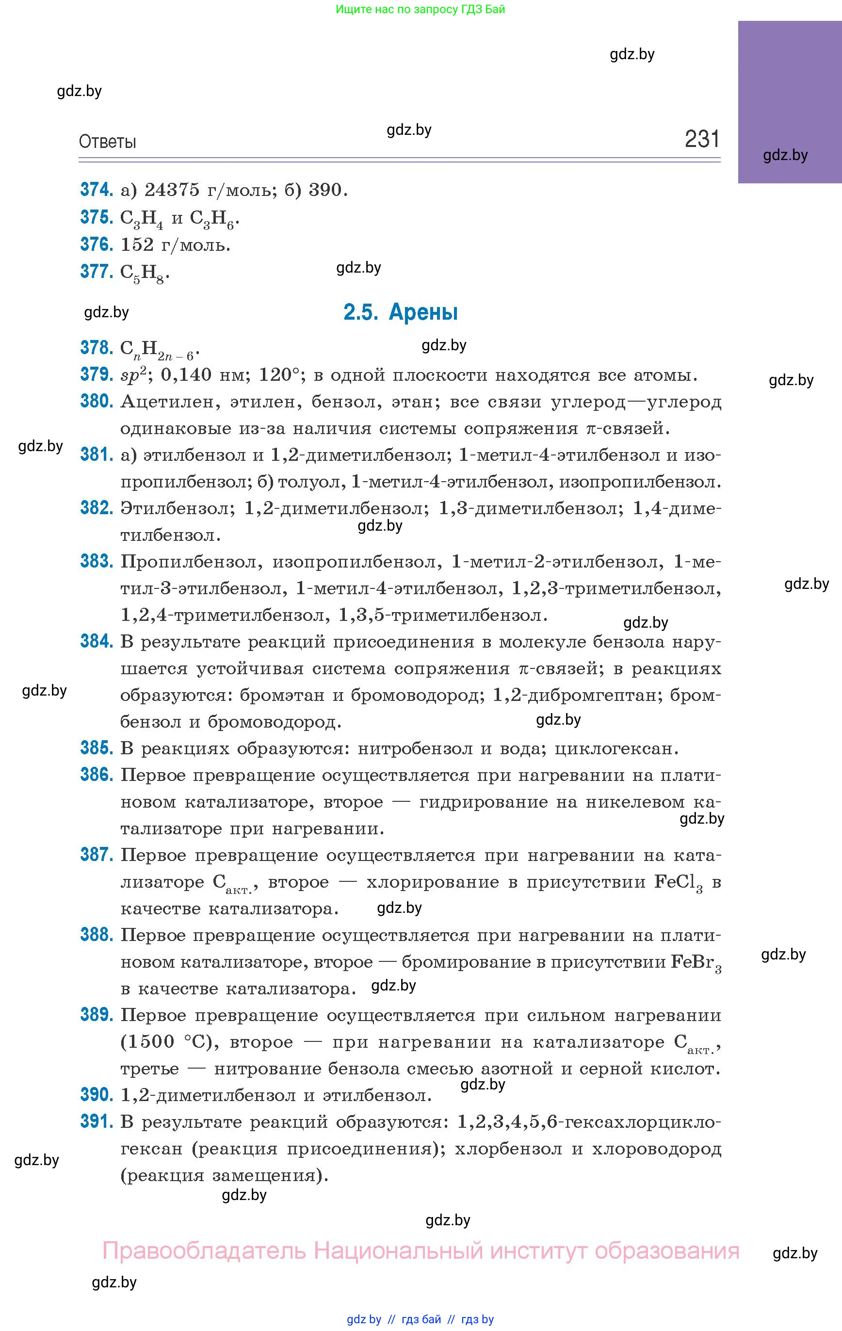Химия, 10 класс Сборник задач, авторы: Матулис Вадим Эдвардович, Матулис Виталий Эдвардович, Колевич Татьяна Александровна, издательство Национальный институт образования, Минск, 2021, страница 231