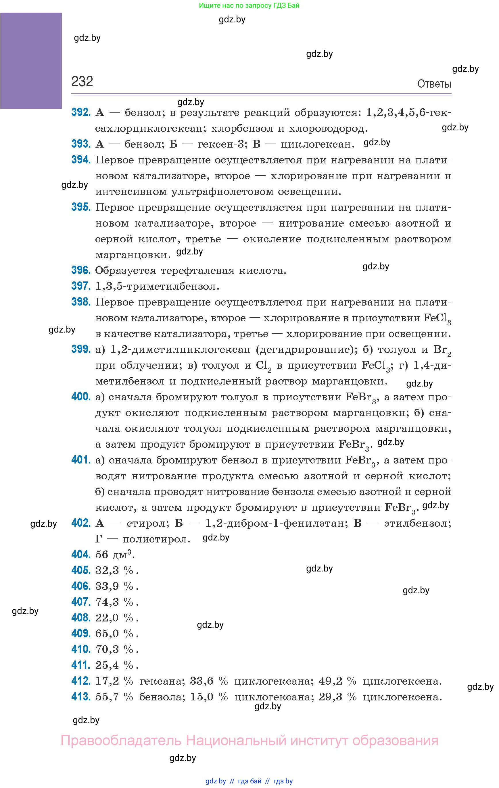 Химия, 10 класс Сборник задач, авторы: Матулис Вадим Эдвардович, Матулис Виталий Эдвардович, Колевич Татьяна Александровна, издательство Национальный институт образования, Минск, 2021, страница 232