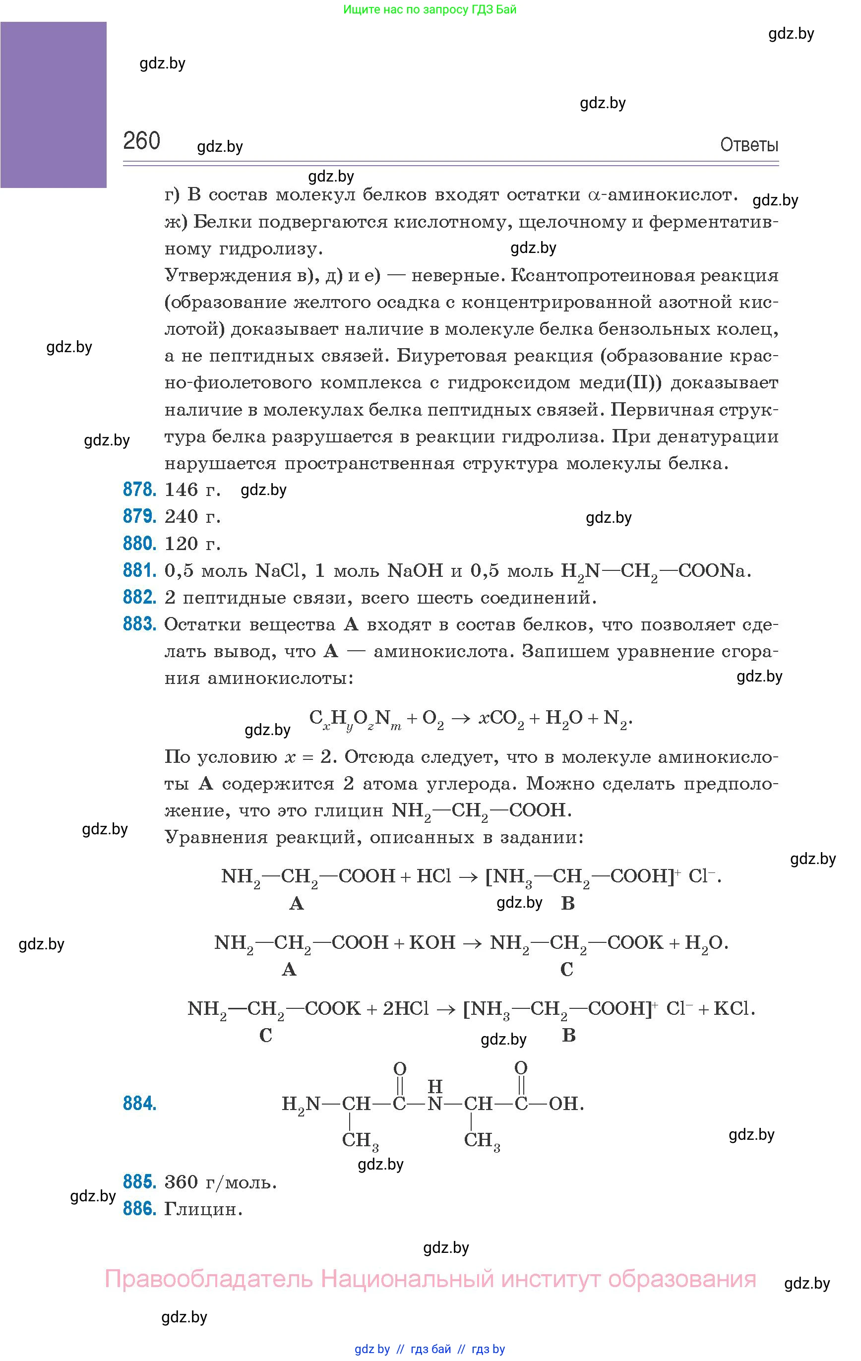 Химия, 10 класс Сборник задач, авторы: Матулис Вадим Эдвардович, Матулис Виталий Эдвардович, Колевич Татьяна Александровна, издательство Национальный институт образования, Минск, 2021, страница 260