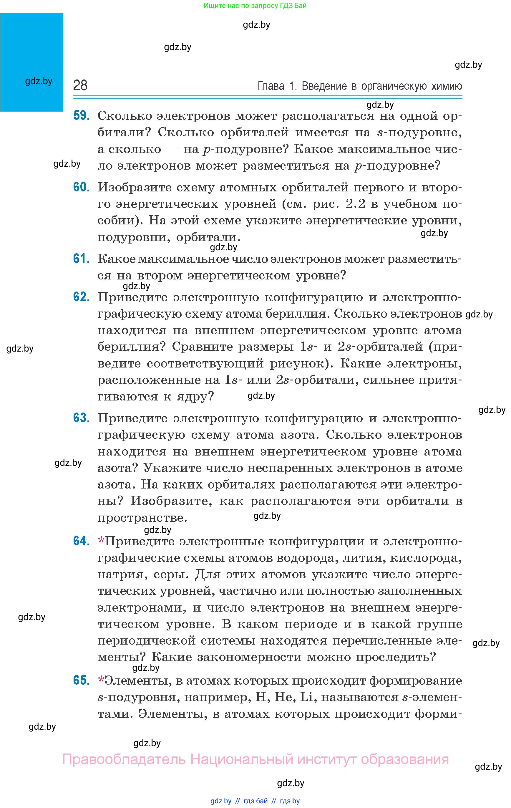 Химия, 10 класс Сборник задач, авторы: Матулис Вадим Эдвардович, Матулис Виталий Эдвардович, Колевич Татьяна Александровна, издательство Национальный институт образования, Минск, 2021, страница 28