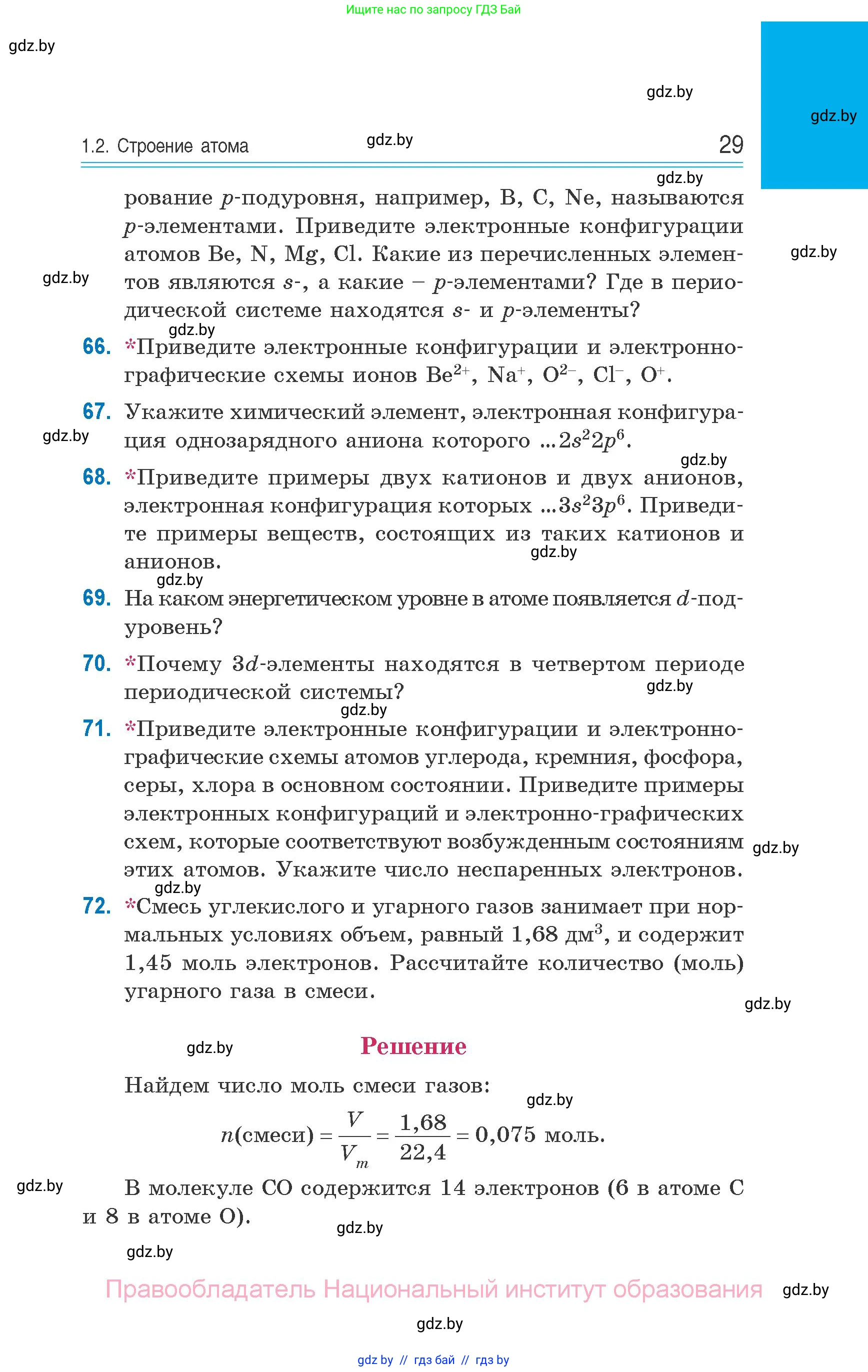 Химия, 10 класс Сборник задач, авторы: Матулис Вадим Эдвардович, Матулис Виталий Эдвардович, Колевич Татьяна Александровна, издательство Национальный институт образования, Минск, 2021, страница 29