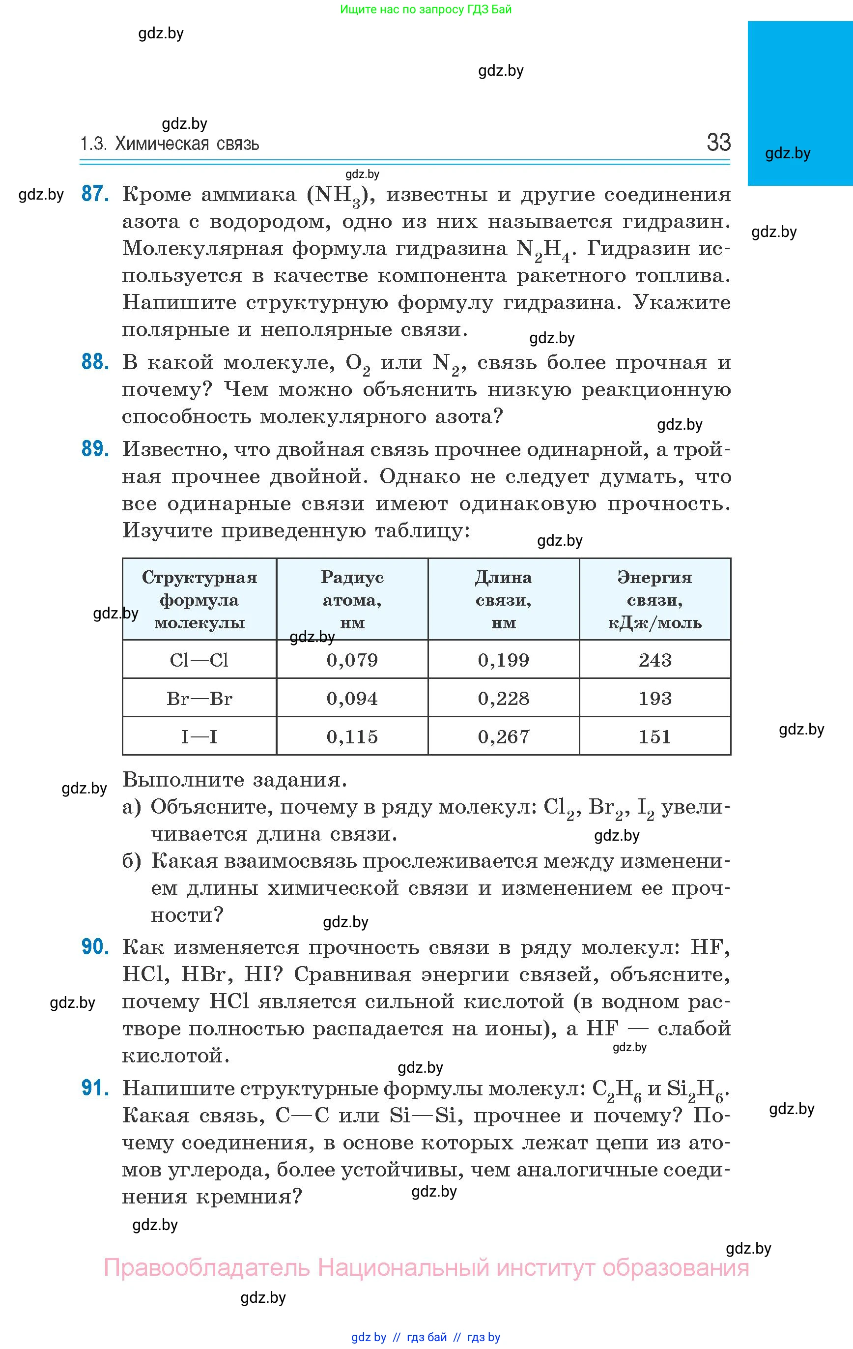 Химия, 10 класс Сборник задач, авторы: Матулис Вадим Эдвардович, Матулис Виталий Эдвардович, Колевич Татьяна Александровна, издательство Национальный институт образования, Минск, 2021, страница 33